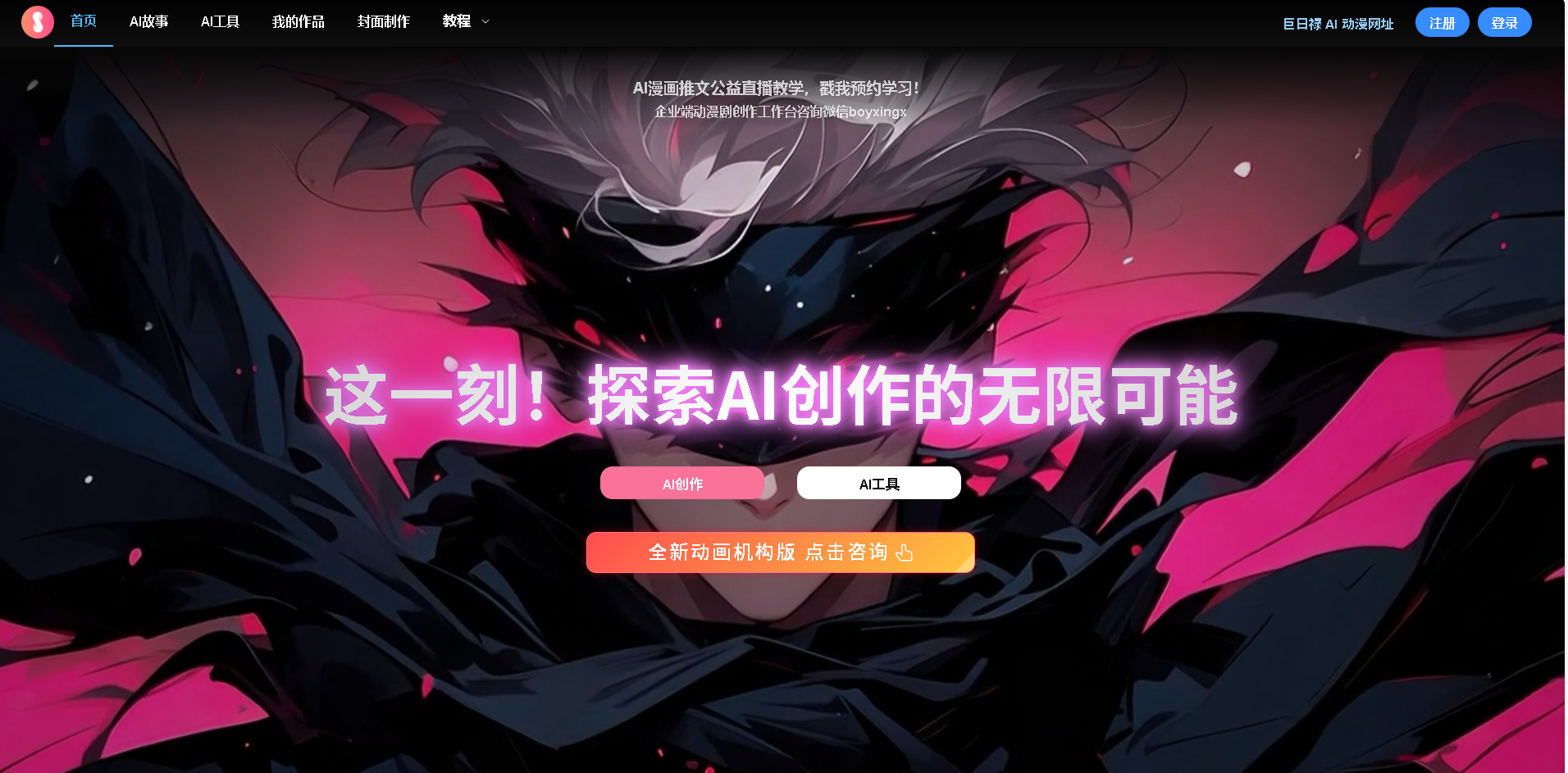 巨日禄AI漫画是一款创新的AI故事绘图与漫画推文小说创作工具，提供从文本到漫画、视频的全流程AI生成服务，助力创作者快速实现内容创作与授权分发。